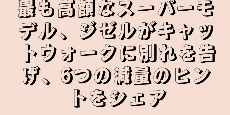 最も高額なスーパーモデル、ジゼルがキャットウォークに別れを告げ、6つの減量のヒントをシェア