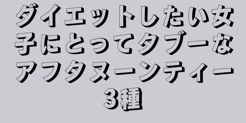 ダイエットしたい女子にとってタブーなアフタヌーンティー3種